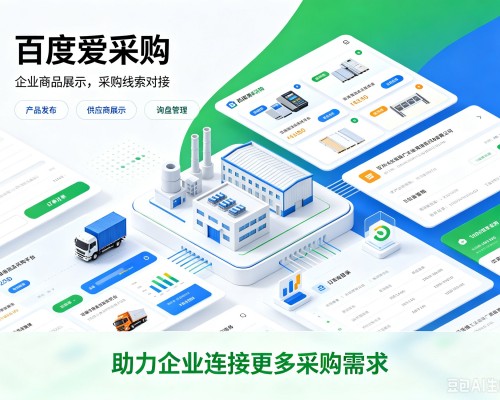 土默特左旗百度爱采购