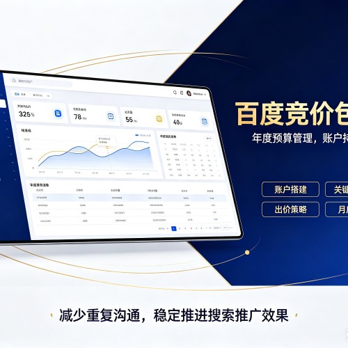 土默特左旗百度竞价包年